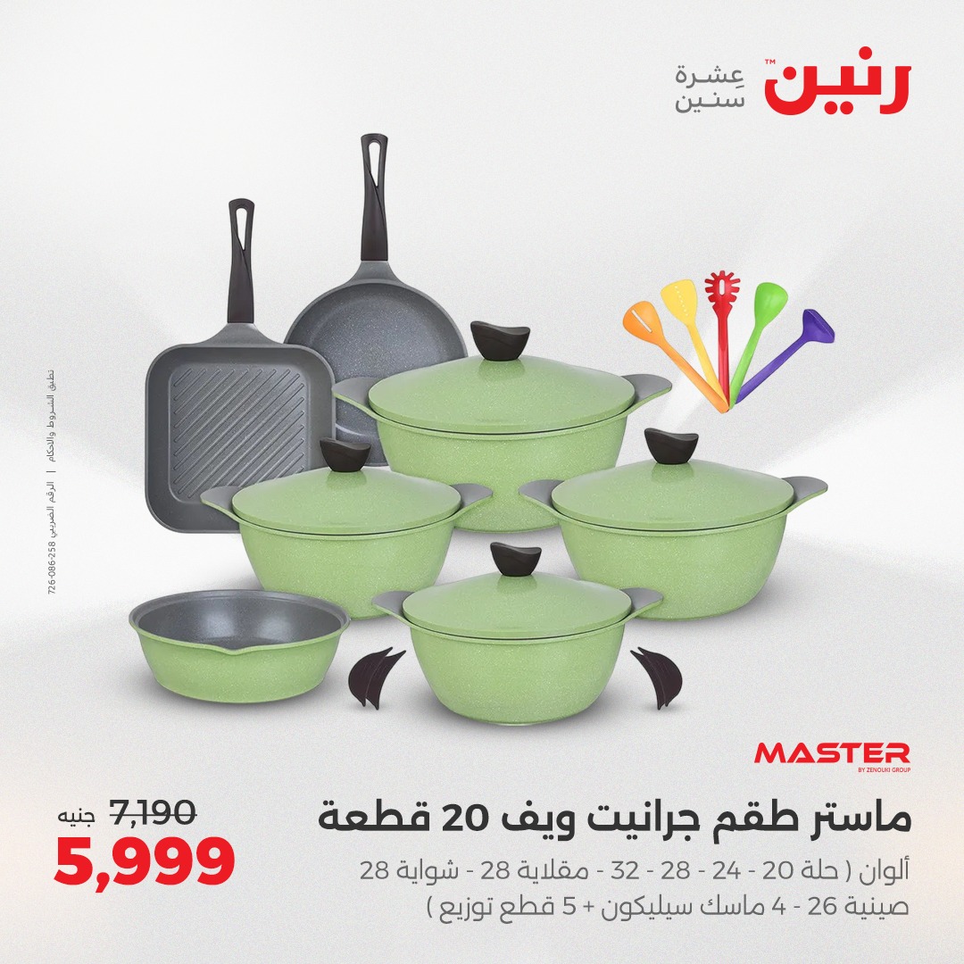 raneen offers from 4jun to 4jun 2025 عروض رنين من 4 يونيو حتى 4 يونيو 2025 صفحة رقم 40